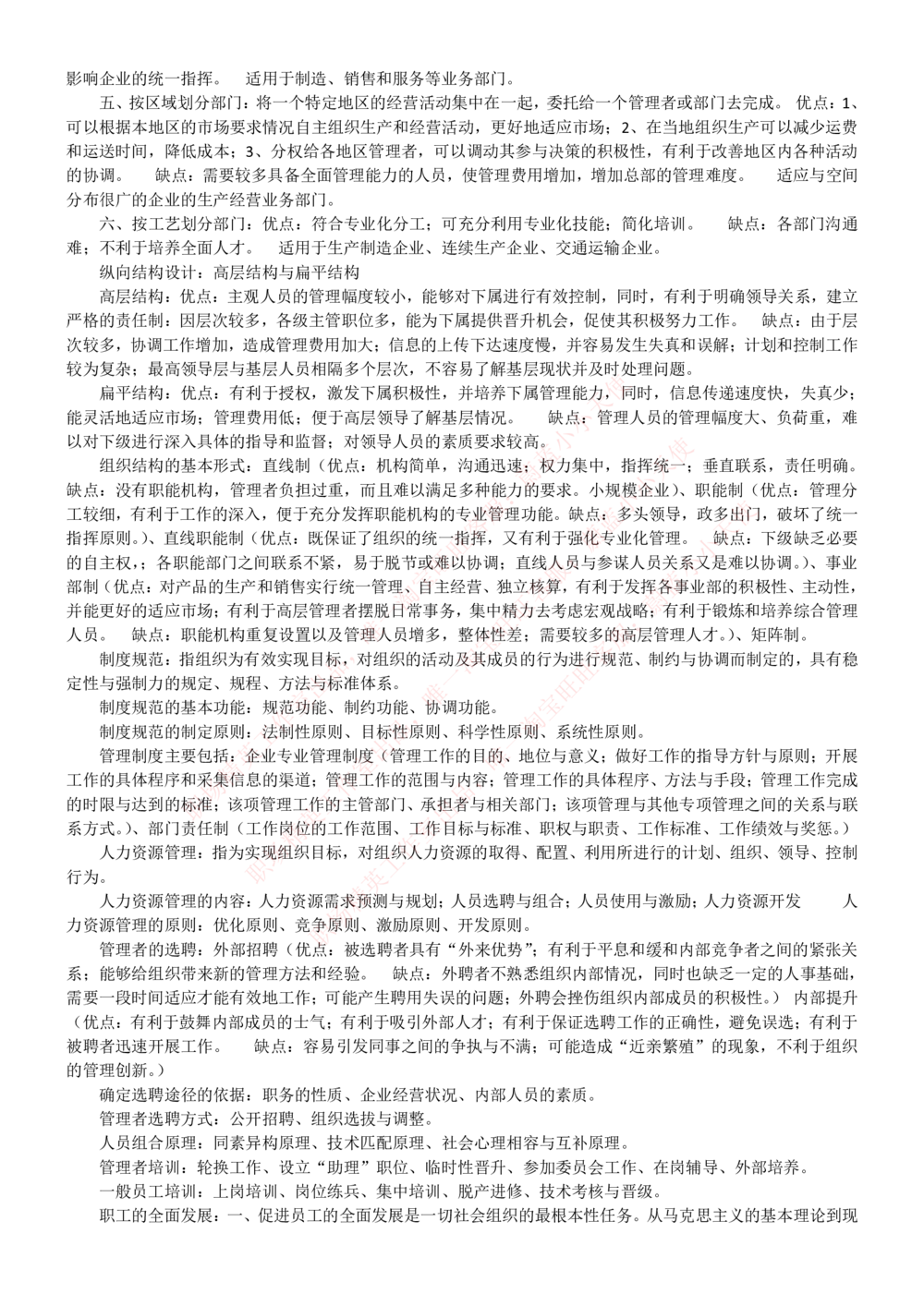 1-中国联通招聘笔试精华讲义宝典_2025春招题库汇总_国企-运营商题库_联通笔试资料_2023年中国lian.tong笔试专项复习资料_重中之重之一中国.联通简介知识