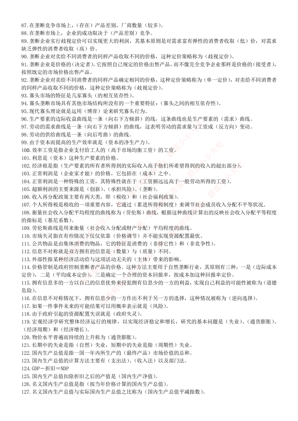 1-中国联通招聘笔试精华讲义宝典_2025春招题库汇总_国企-运营商题库_联通笔试资料_2023年中国lian.tong笔试专项复习资料_重中之重之一中国.联通简介知识