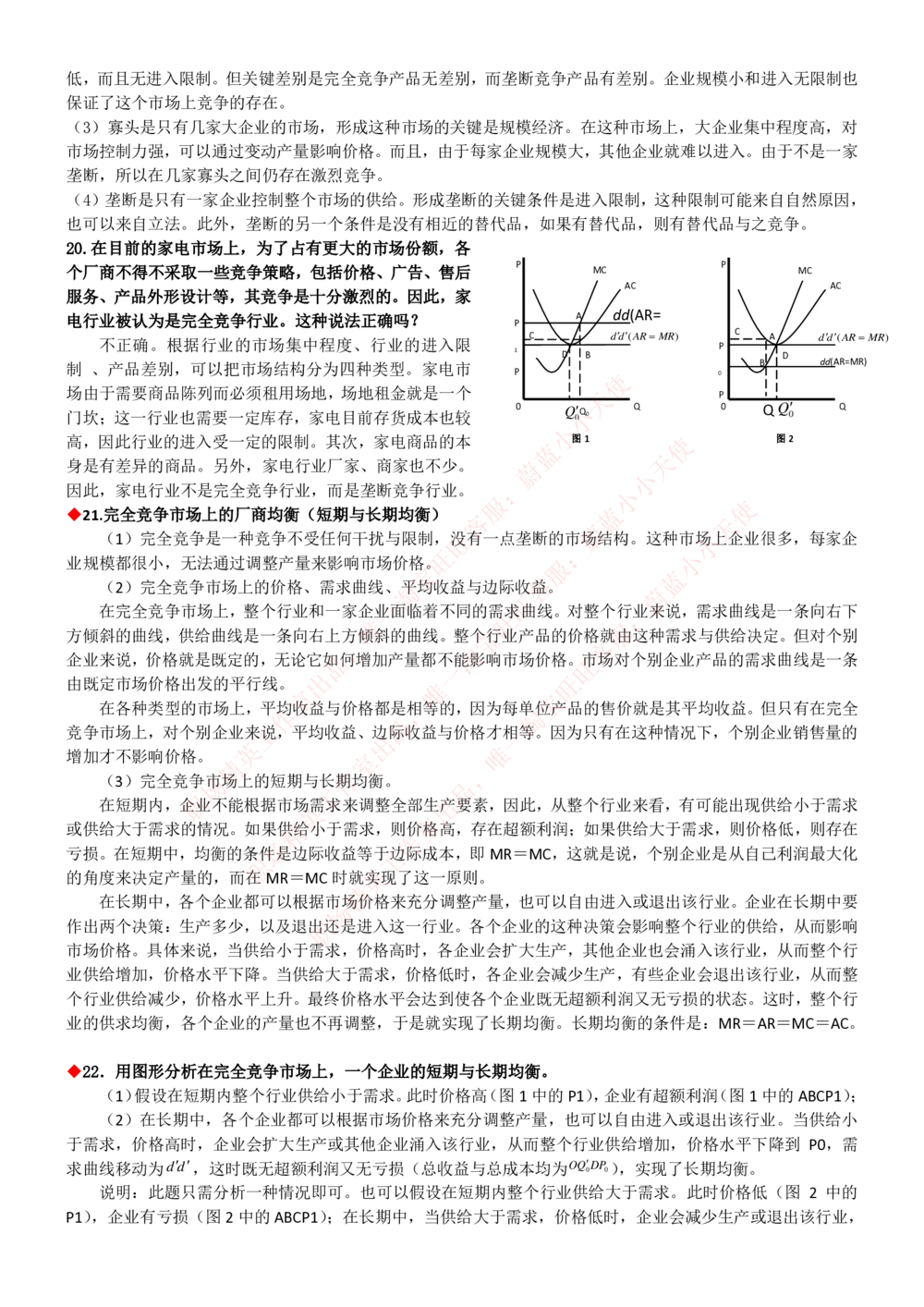 1-中国联通招聘笔试精华讲义宝典_2025春招题库汇总_国企-运营商题库_联通笔试资料_2023年中国lian.tong笔试专项复习资料_重中之重之一中国.联通简介知识