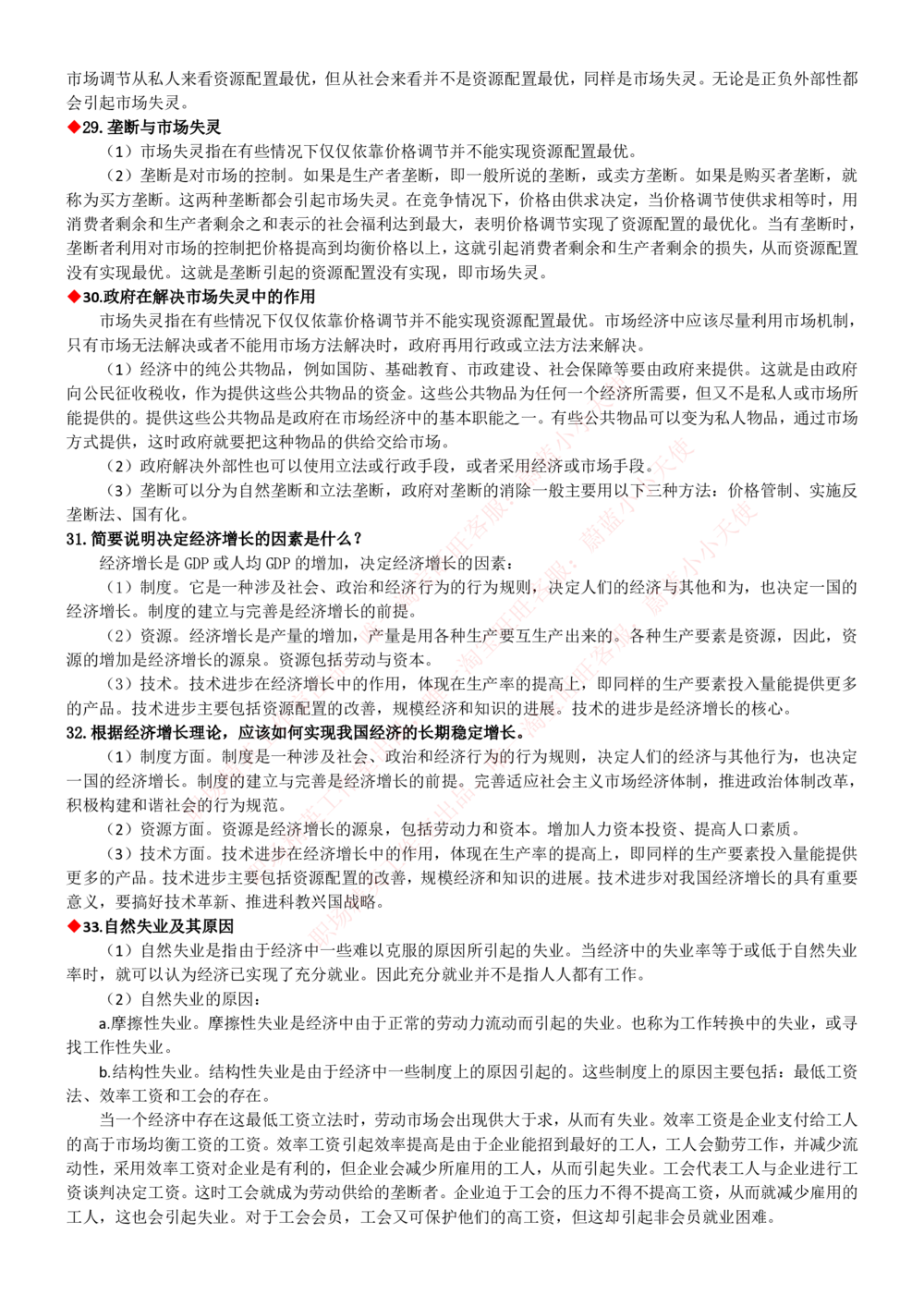 1-中国联通招聘笔试精华讲义宝典_2025春招题库汇总_国企-运营商题库_联通笔试资料_2023年中国lian.tong笔试专项复习资料_重中之重之一中国.联通简介知识
