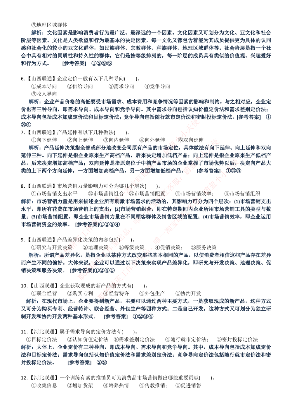 1-中国联通招聘笔试精华讲义宝典_2025春招题库汇总_国企-运营商题库_联通笔试资料_2023年中国lian.tong笔试专项复习资料_重中之重之一中国.联通简介知识