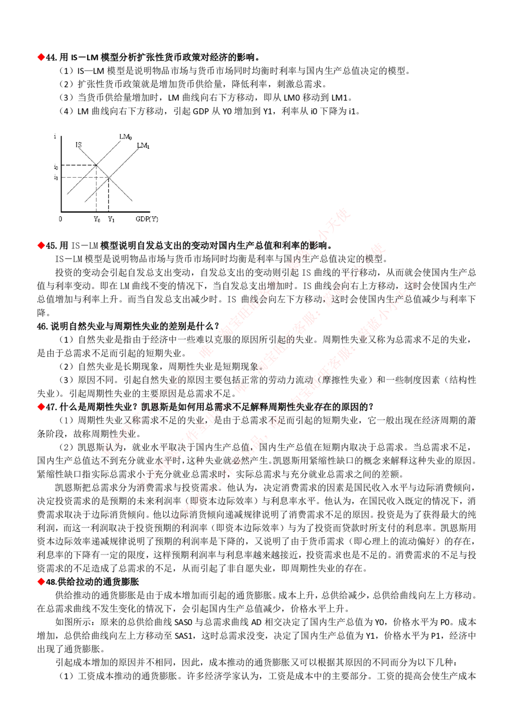 1-中国联通招聘笔试精华讲义宝典_2025春招题库汇总_国企-运营商题库_联通笔试资料_2023年中国lian.tong笔试专项复习资料_重中之重之一中国.联通简介知识