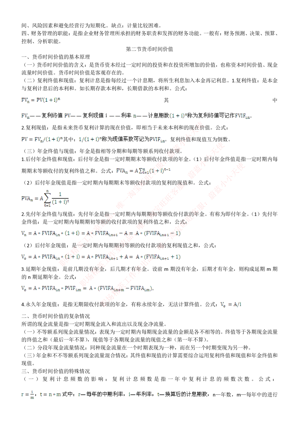 1-中国联通招聘笔试精华讲义宝典_2025春招题库汇总_国企-运营商题库_联通笔试资料_2023年中国lian.tong笔试专项复习资料_重中之重之一中国.联通简介知识