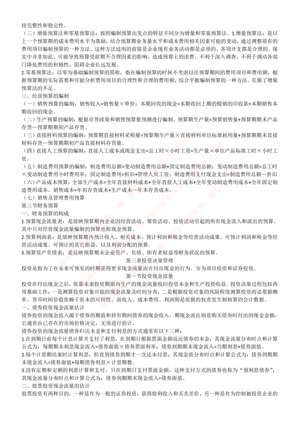 1-中国联通招聘笔试精华讲义宝典_2025春招题库汇总_国企-运营商题库_联通笔试资料_2023年中国lian.tong笔试专项复习资料_重中之重之一中国.联通简介知识