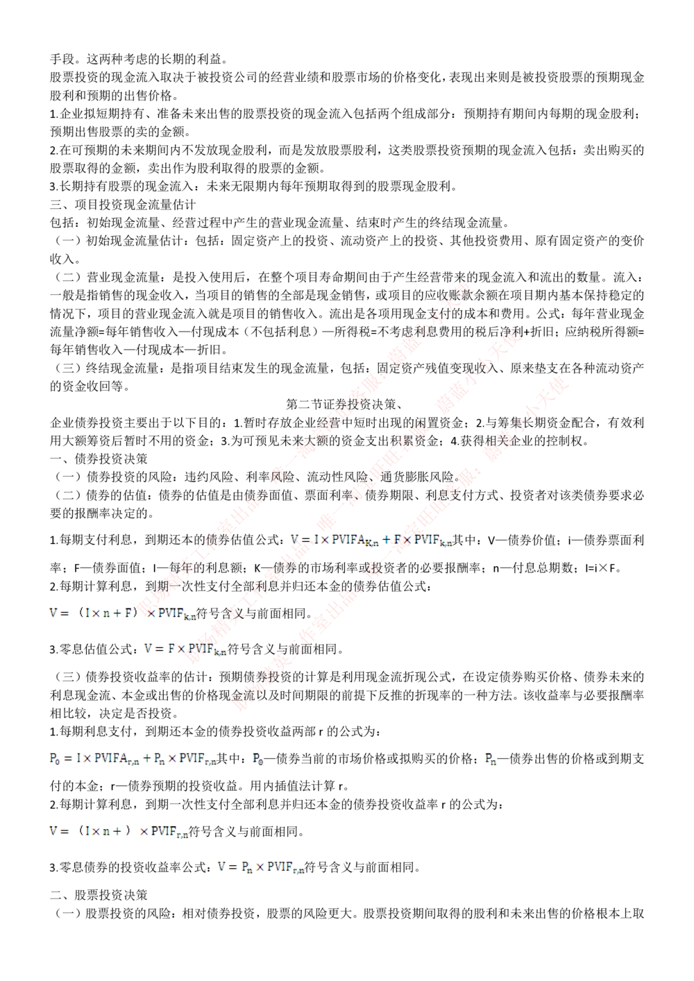 1-中国联通招聘笔试精华讲义宝典_2025春招题库汇总_国企-运营商题库_联通笔试资料_2023年中国lian.tong笔试专项复习资料_重中之重之一中国.联通简介知识