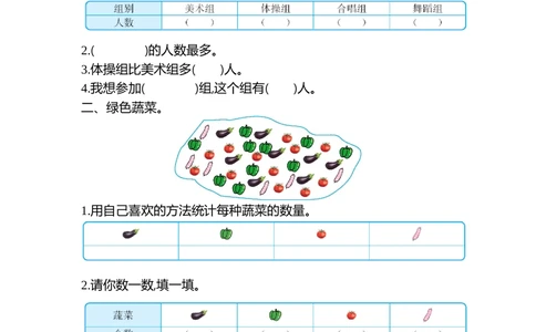 第一单元检测卷2_小学试卷大合集_二年级数学下册（单元期中期末试卷）_人教版二年级数学下册单元期中期末测试卷_第一单元数据收集和整理