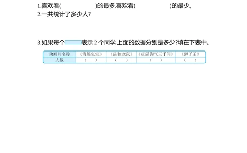 第一单元检测卷2_小学试卷大合集_二年级数学下册（单元期中期末试卷）_人教版二年级数学下册单元期中期末测试卷_第一单元数据收集和整理