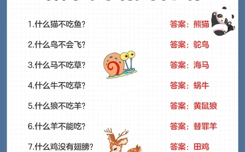 睡前陪孩子玩5分钟脑筋急转弯-更加聪明_2025抖音最火小学全科全年级资料大全集超完整版_家庭教育VIP资源禁止外传