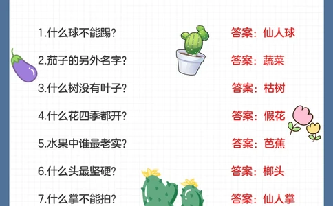 睡前陪孩子玩5分钟脑筋急转弯-更加聪明_2025抖音最火小学全科全年级资料大全集超完整版_家庭教育VIP资源禁止外传