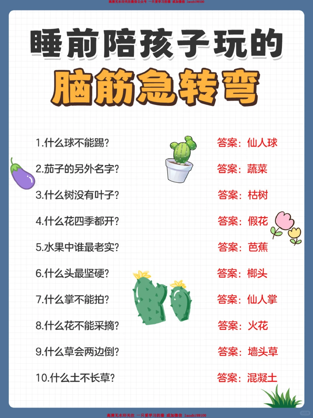 睡前陪孩子玩5分钟脑筋急转弯-更加聪明_2025抖音最火小学全科全年级资料大全集超完整版_家庭教育VIP资源禁止外传