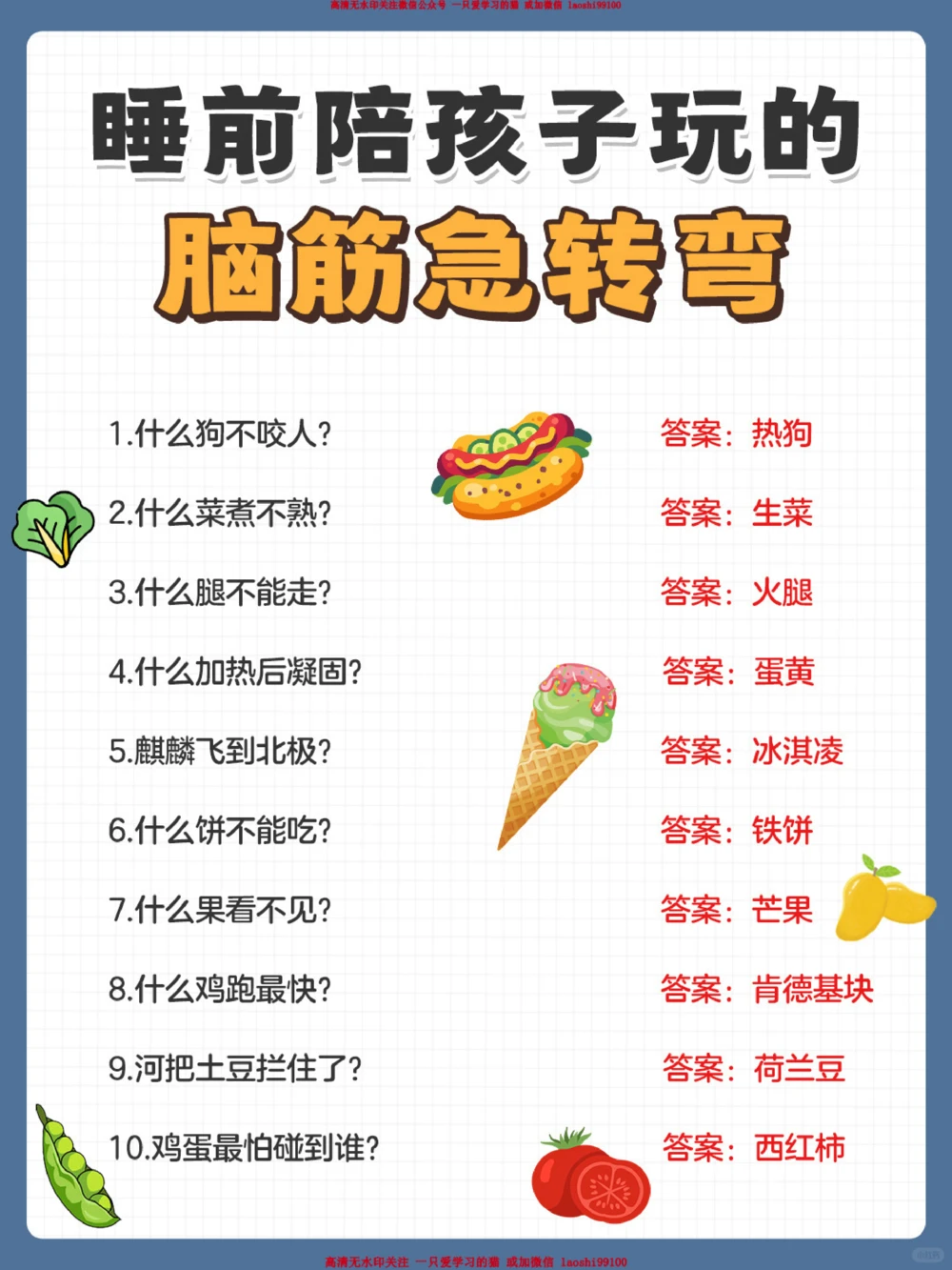 睡前陪孩子玩5分钟脑筋急转弯-更加聪明_2025抖音最火小学全科全年级资料大全集超完整版_家庭教育VIP资源禁止外传