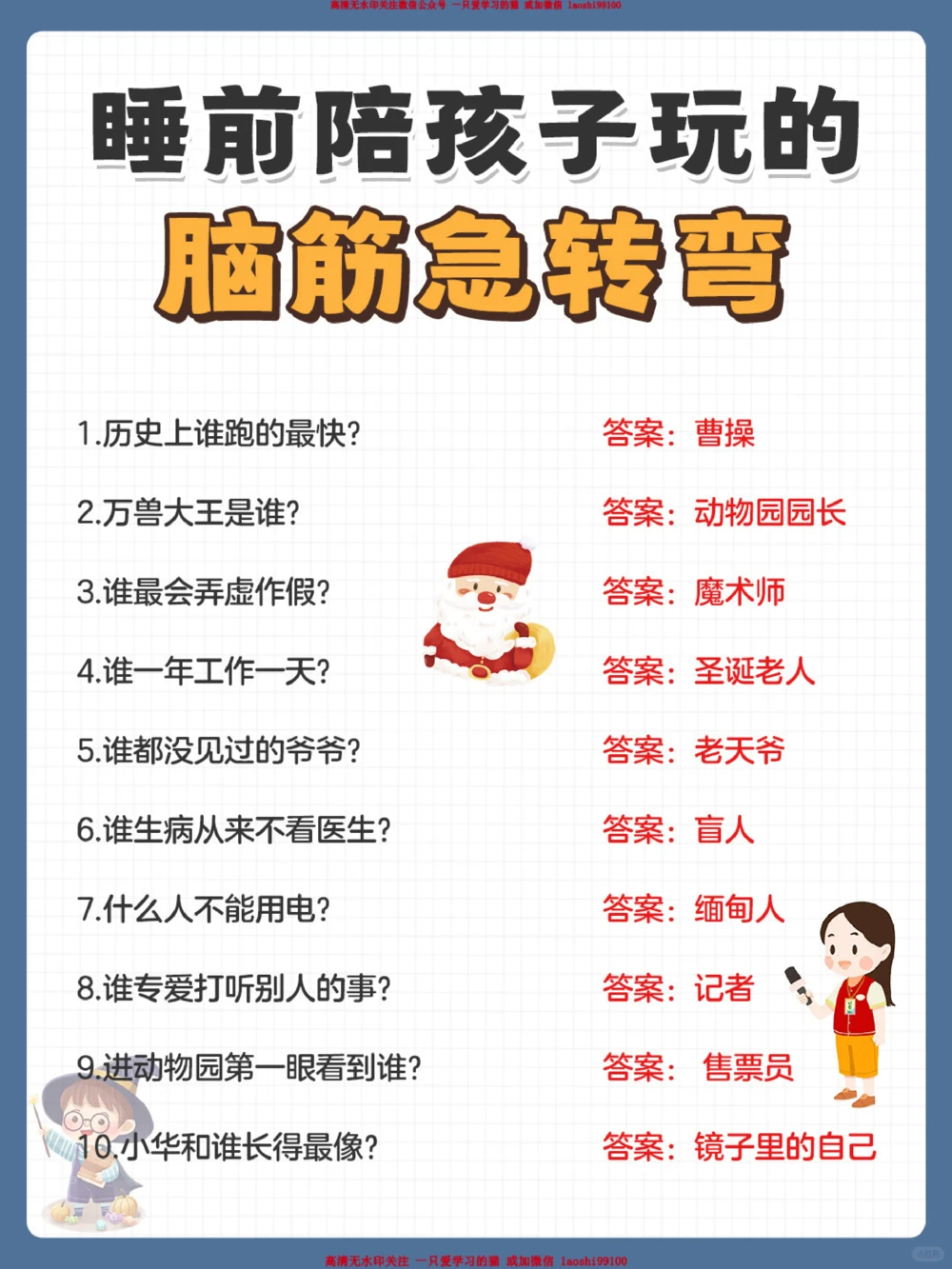 睡前陪孩子玩5分钟脑筋急转弯-更加聪明_2025抖音最火小学全科全年级资料大全集超完整版_家庭教育VIP资源禁止外传