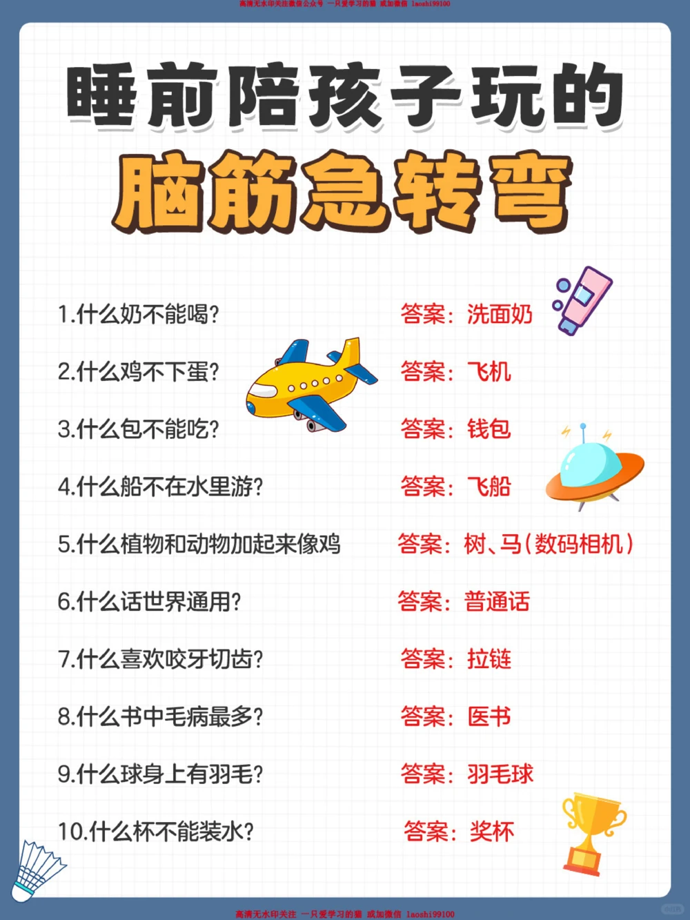 睡前陪孩子玩5分钟脑筋急转弯-更加聪明_2025抖音最火小学全科全年级资料大全集超完整版_家庭教育VIP资源禁止外传