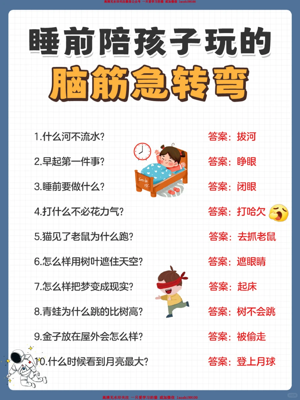 睡前陪孩子玩5分钟脑筋急转弯-更加聪明_2025抖音最火小学全科全年级资料大全集超完整版_家庭教育VIP资源禁止外传