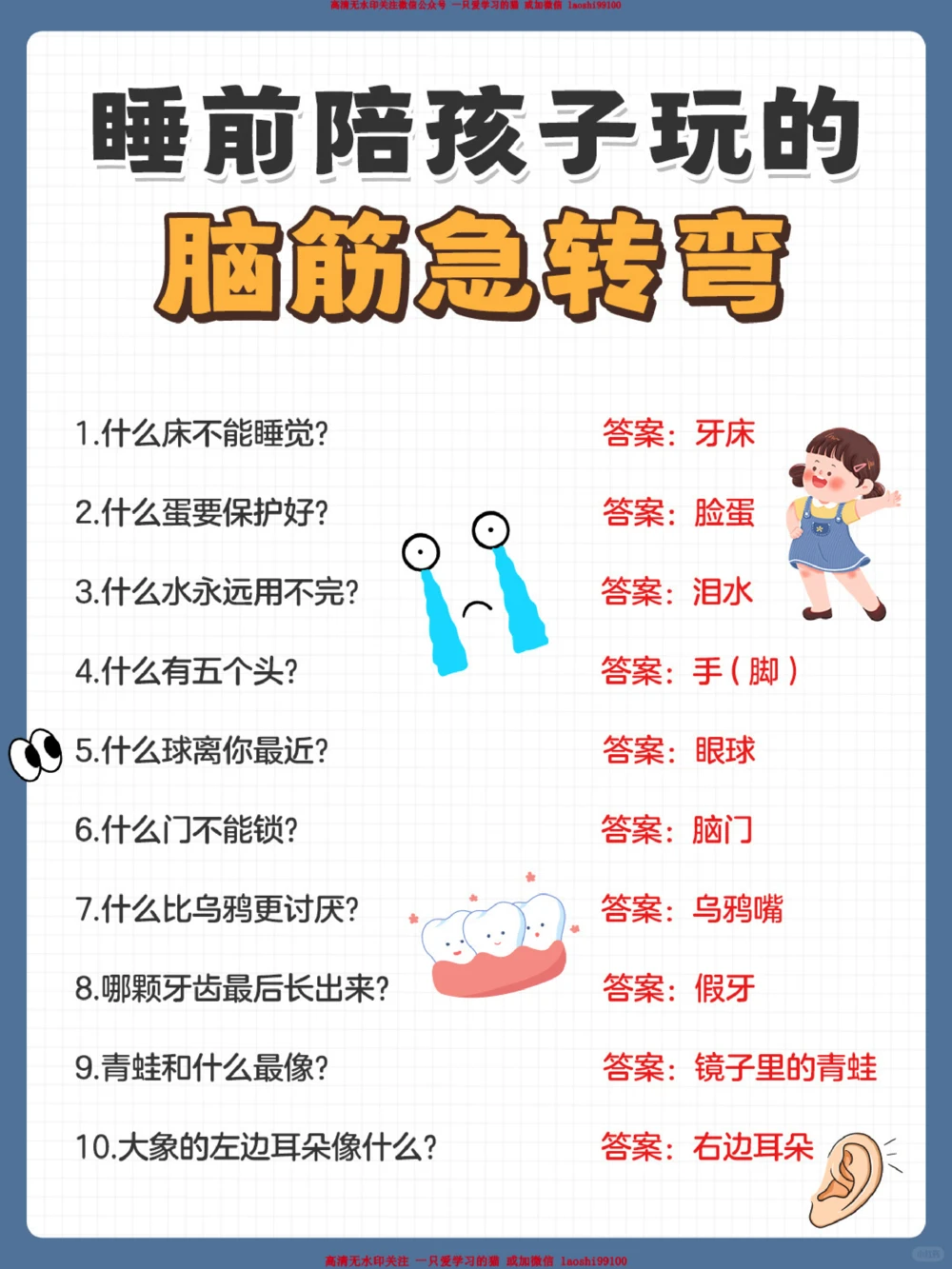 睡前陪孩子玩5分钟脑筋急转弯-更加聪明_2025抖音最火小学全科全年级资料大全集超完整版_家庭教育VIP资源禁止外传