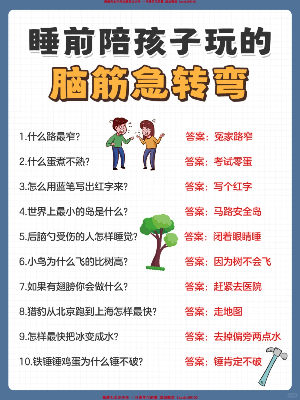 睡前陪孩子玩5分钟脑筋急转弯-更加聪明_2025抖音最火小学全科全年级资料大全集超完整版_家庭教育VIP资源禁止外传