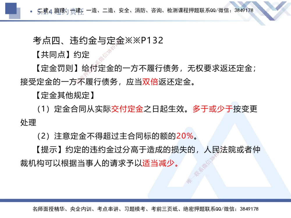 04.2025刘颖-核心考点速记-法规4_2026年一建法规_2025年一建法规SVIP_02-基础精讲✿高端面授✿深度强化_29-法规《核心考点速记》刘颖HX_讲义