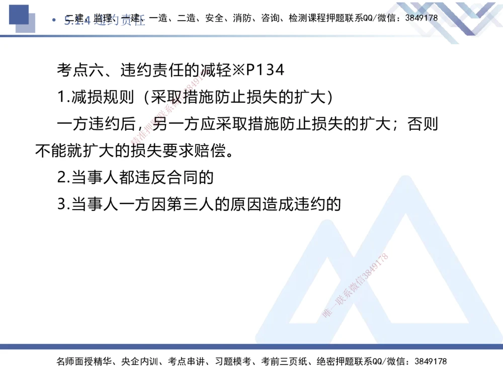 04.2025刘颖-核心考点速记-法规4_2026年一建法规_2025年一建法规SVIP_02-基础精讲✿高端面授✿深度强化_29-法规《核心考点速记》刘颖HX_讲义