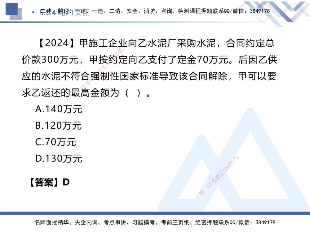 04.2025刘颖-核心考点速记-法规4_2026年一建法规_2025年一建法规SVIP_02-基础精讲✿高端面授✿深度强化_29-法规《核心考点速记》刘颖HX_讲义