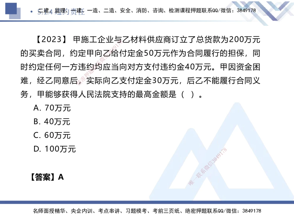 04.2025刘颖-核心考点速记-法规4_2026年一建法规_2025年一建法规SVIP_02-基础精讲✿高端面授✿深度强化_29-法规《核心考点速记》刘颖HX_讲义