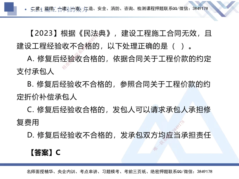 04.2025刘颖-核心考点速记-法规4_2026年一建法规_2025年一建法规SVIP_02-基础精讲✿高端面授✿深度强化_29-法规《核心考点速记》刘颖HX_讲义