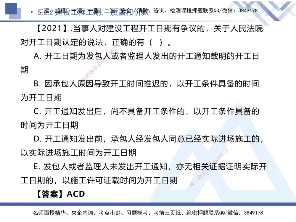 04.2025刘颖-核心考点速记-法规4_2026年一建法规_2025年一建法规SVIP_02-基础精讲✿高端面授✿深度强化_29-法规《核心考点速记》刘颖HX_讲义