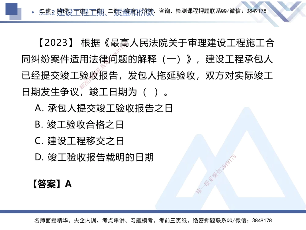 04.2025刘颖-核心考点速记-法规4_2026年一建法规_2025年一建法规SVIP_02-基础精讲✿高端面授✿深度强化_29-法规《核心考点速记》刘颖HX_讲义