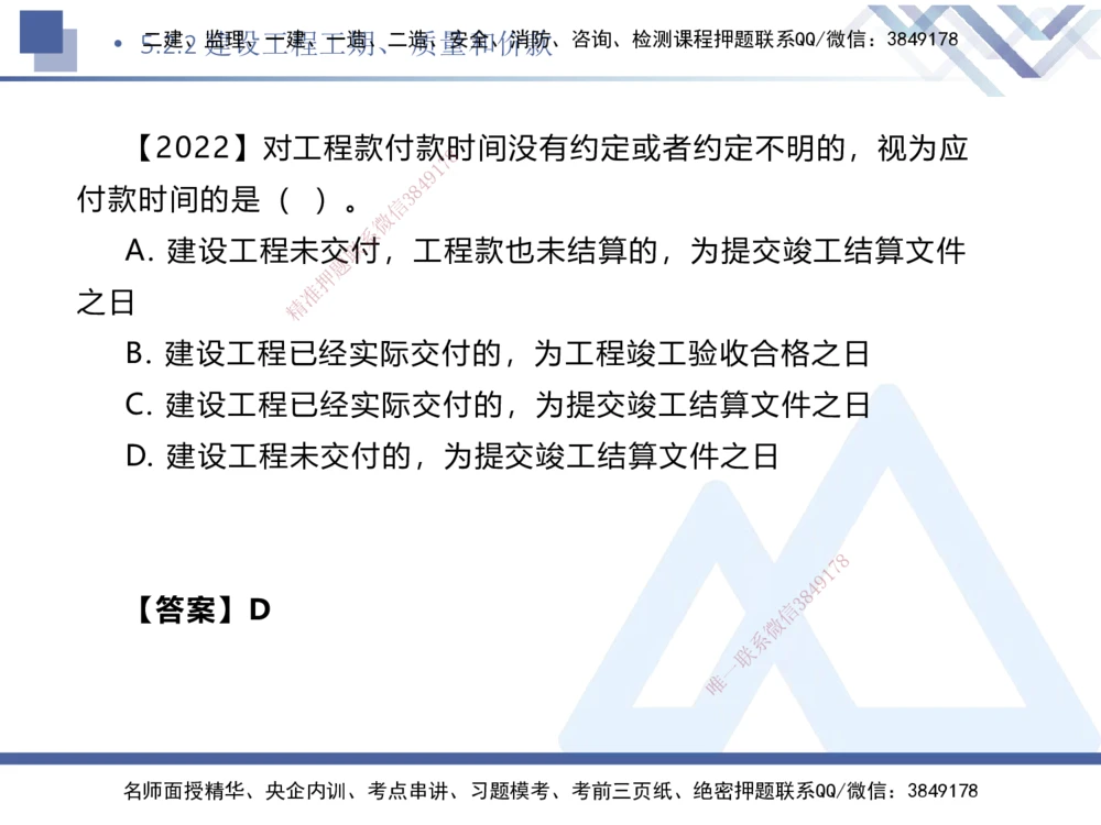 04.2025刘颖-核心考点速记-法规4_2026年一建法规_2025年一建法规SVIP_02-基础精讲✿高端面授✿深度强化_29-法规《核心考点速记》刘颖HX_讲义