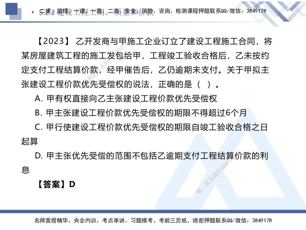 04.2025刘颖-核心考点速记-法规4_2026年一建法规_2025年一建法规SVIP_02-基础精讲✿高端面授✿深度强化_29-法规《核心考点速记》刘颖HX_讲义
