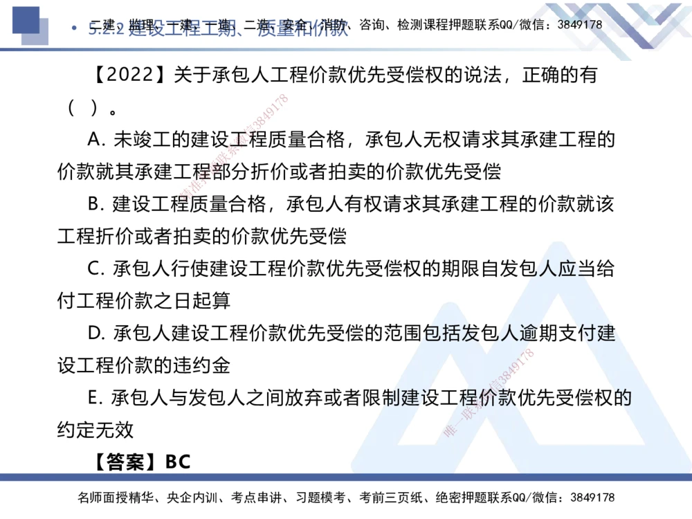 04.2025刘颖-核心考点速记-法规4_2026年一建法规_2025年一建法规SVIP_02-基础精讲✿高端面授✿深度强化_29-法规《核心考点速记》刘颖HX_讲义