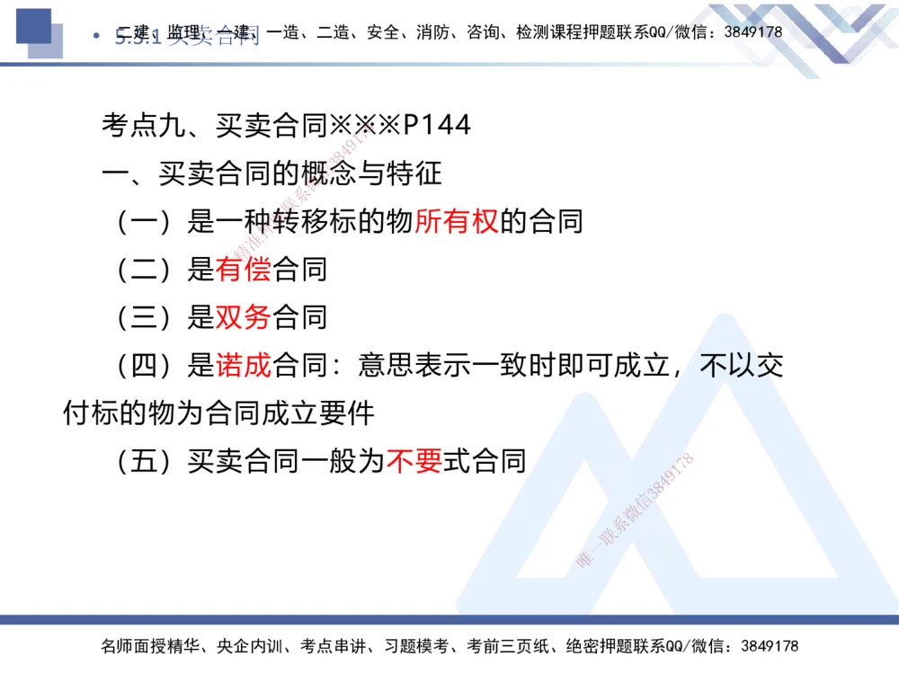 04.2025刘颖-核心考点速记-法规4_2026年一建法规_2025年一建法规SVIP_02-基础精讲✿高端面授✿深度强化_29-法规《核心考点速记》刘颖HX_讲义