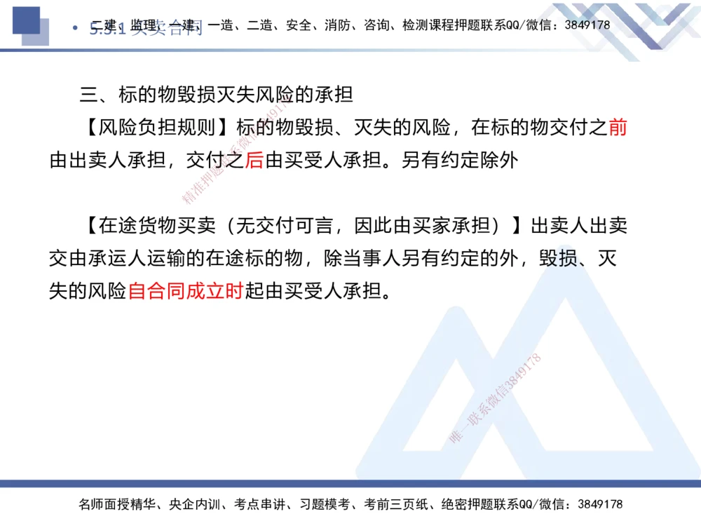 04.2025刘颖-核心考点速记-法规4_2026年一建法规_2025年一建法规SVIP_02-基础精讲✿高端面授✿深度强化_29-法规《核心考点速记》刘颖HX_讲义