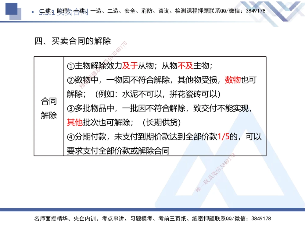 04.2025刘颖-核心考点速记-法规4_2026年一建法规_2025年一建法规SVIP_02-基础精讲✿高端面授✿深度强化_29-法规《核心考点速记》刘颖HX_讲义