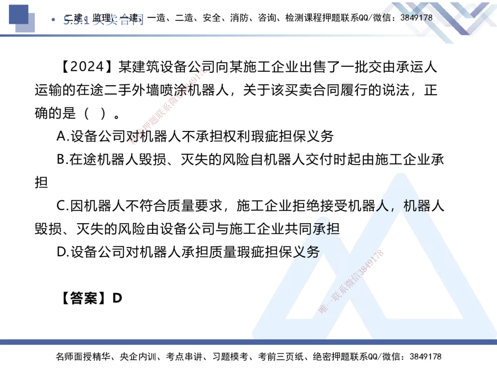 04.2025刘颖-核心考点速记-法规4_2026年一建法规_2025年一建法规SVIP_02-基础精讲✿高端面授✿深度强化_29-法规《核心考点速记》刘颖HX_讲义