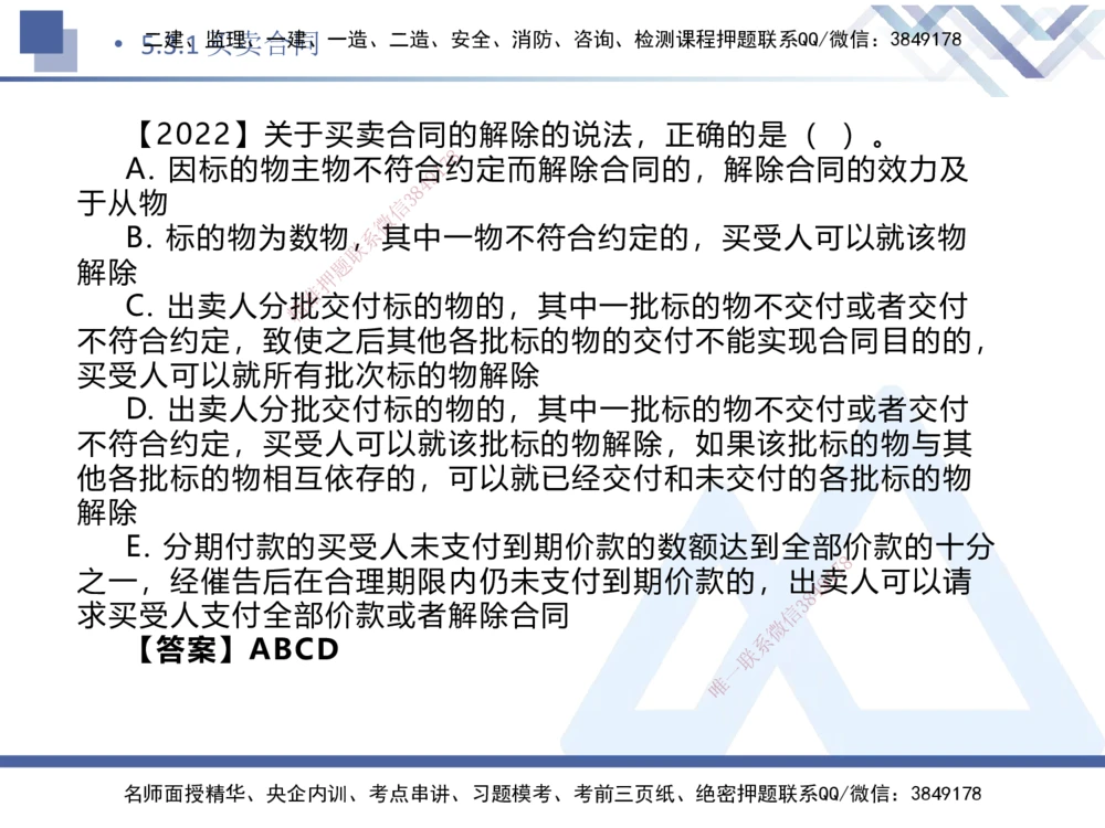 04.2025刘颖-核心考点速记-法规4_2026年一建法规_2025年一建法规SVIP_02-基础精讲✿高端面授✿深度强化_29-法规《核心考点速记》刘颖HX_讲义