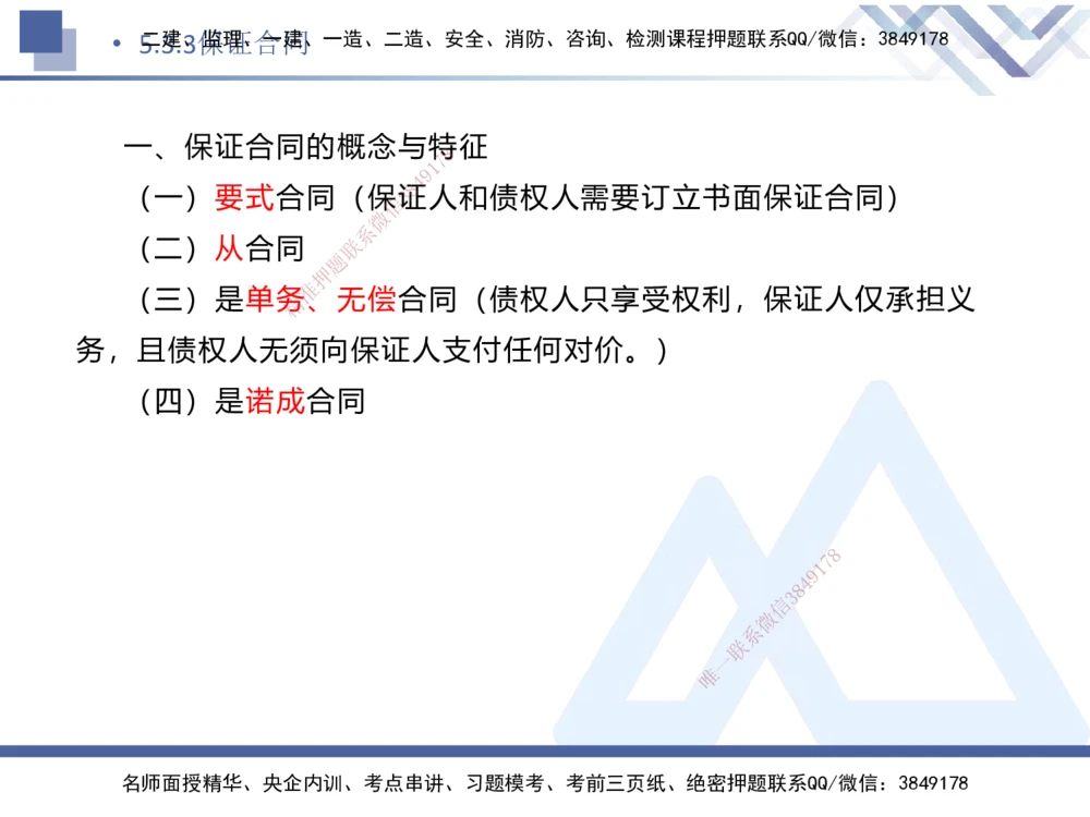 04.2025刘颖-核心考点速记-法规4_2026年一建法规_2025年一建法规SVIP_02-基础精讲✿高端面授✿深度强化_29-法规《核心考点速记》刘颖HX_讲义