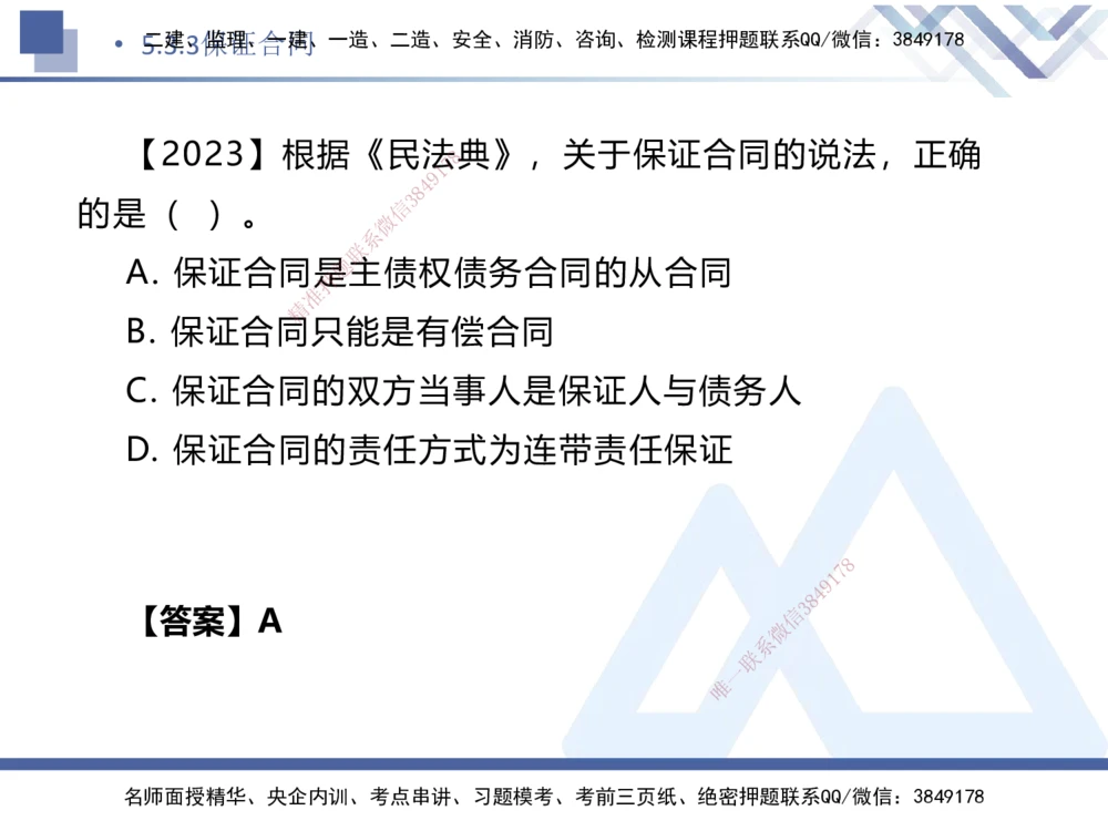 04.2025刘颖-核心考点速记-法规4_2026年一建法规_2025年一建法规SVIP_02-基础精讲✿高端面授✿深度强化_29-法规《核心考点速记》刘颖HX_讲义