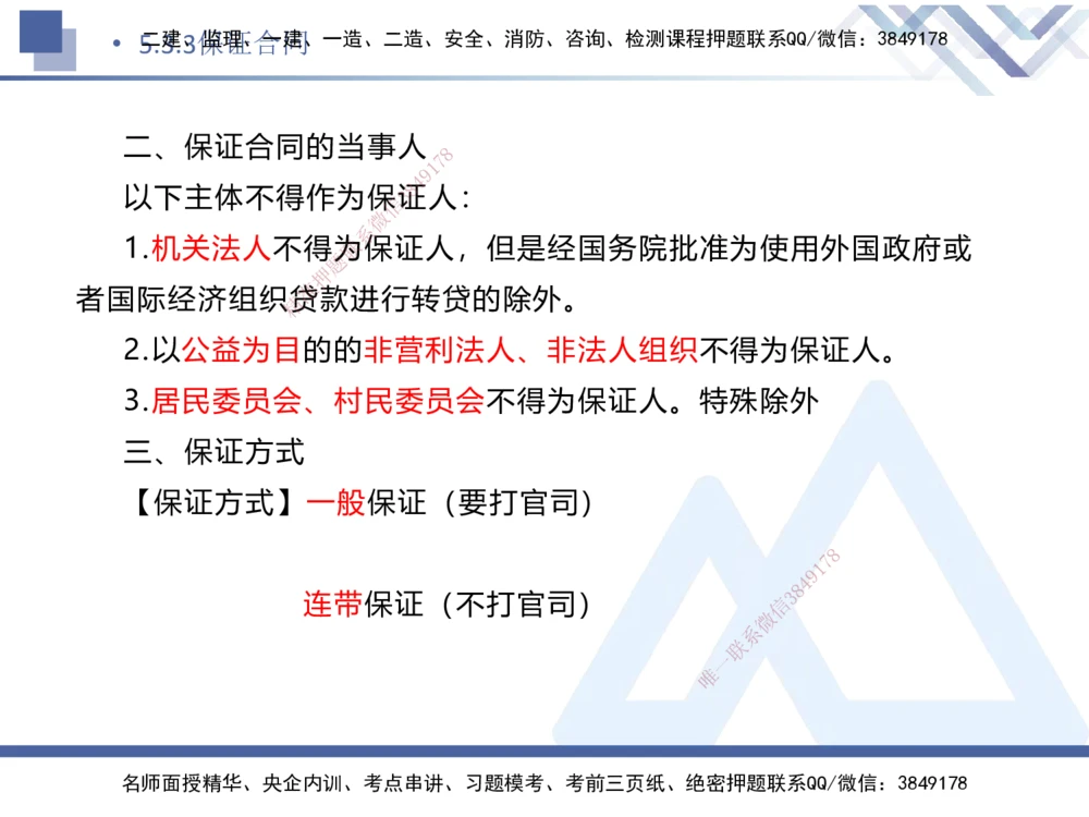 04.2025刘颖-核心考点速记-法规4_2026年一建法规_2025年一建法规SVIP_02-基础精讲✿高端面授✿深度强化_29-法规《核心考点速记》刘颖HX_讲义