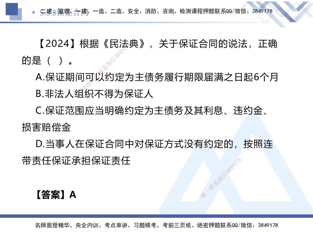 04.2025刘颖-核心考点速记-法规4_2026年一建法规_2025年一建法规SVIP_02-基础精讲✿高端面授✿深度强化_29-法规《核心考点速记》刘颖HX_讲义