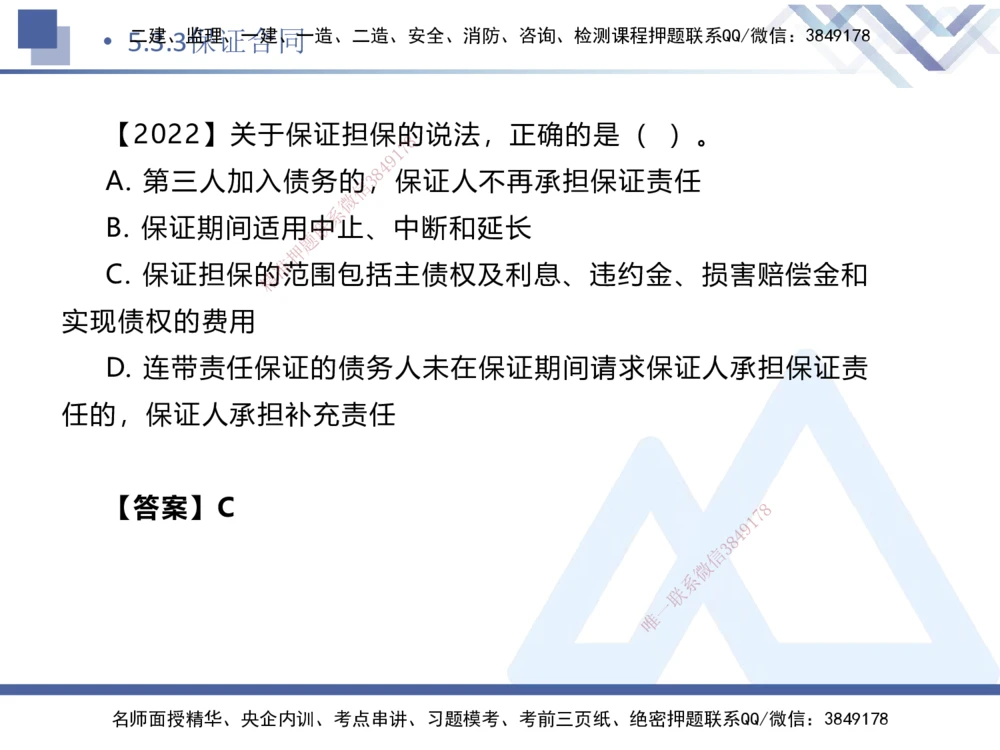 04.2025刘颖-核心考点速记-法规4_2026年一建法规_2025年一建法规SVIP_02-基础精讲✿高端面授✿深度强化_29-法规《核心考点速记》刘颖HX_讲义
