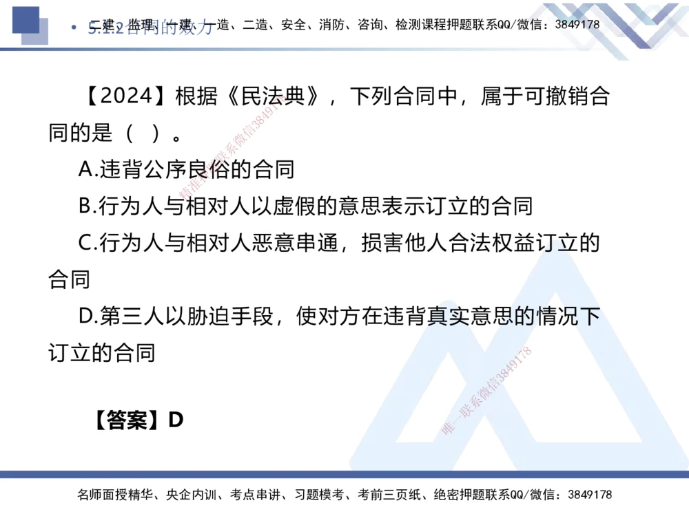 04.2025刘颖-核心考点速记-法规4_2026年一建法规_2025年一建法规SVIP_02-基础精讲✿高端面授✿深度强化_29-法规《核心考点速记》刘颖HX_讲义