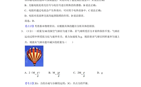 2008年高考物理试卷（江苏）（解析卷）_物理历年高考真题_新&middot;Word版2008-2025&middot;高考物理真题_物理（按省份分类）2008-2025_2008-2025&middot;（江苏）物理高考真题