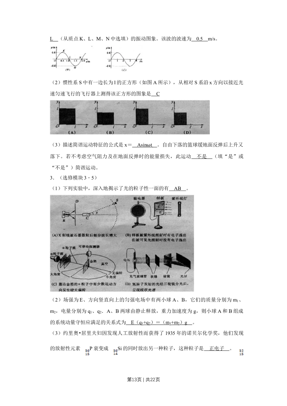 2008年高考物理试卷（江苏）（解析卷）_物理历年高考真题_新&middot;Word版2008-2025&middot;高考物理真题_物理（按省份分类）2008-2025_2008-2025&middot;（江苏）物理高考真题