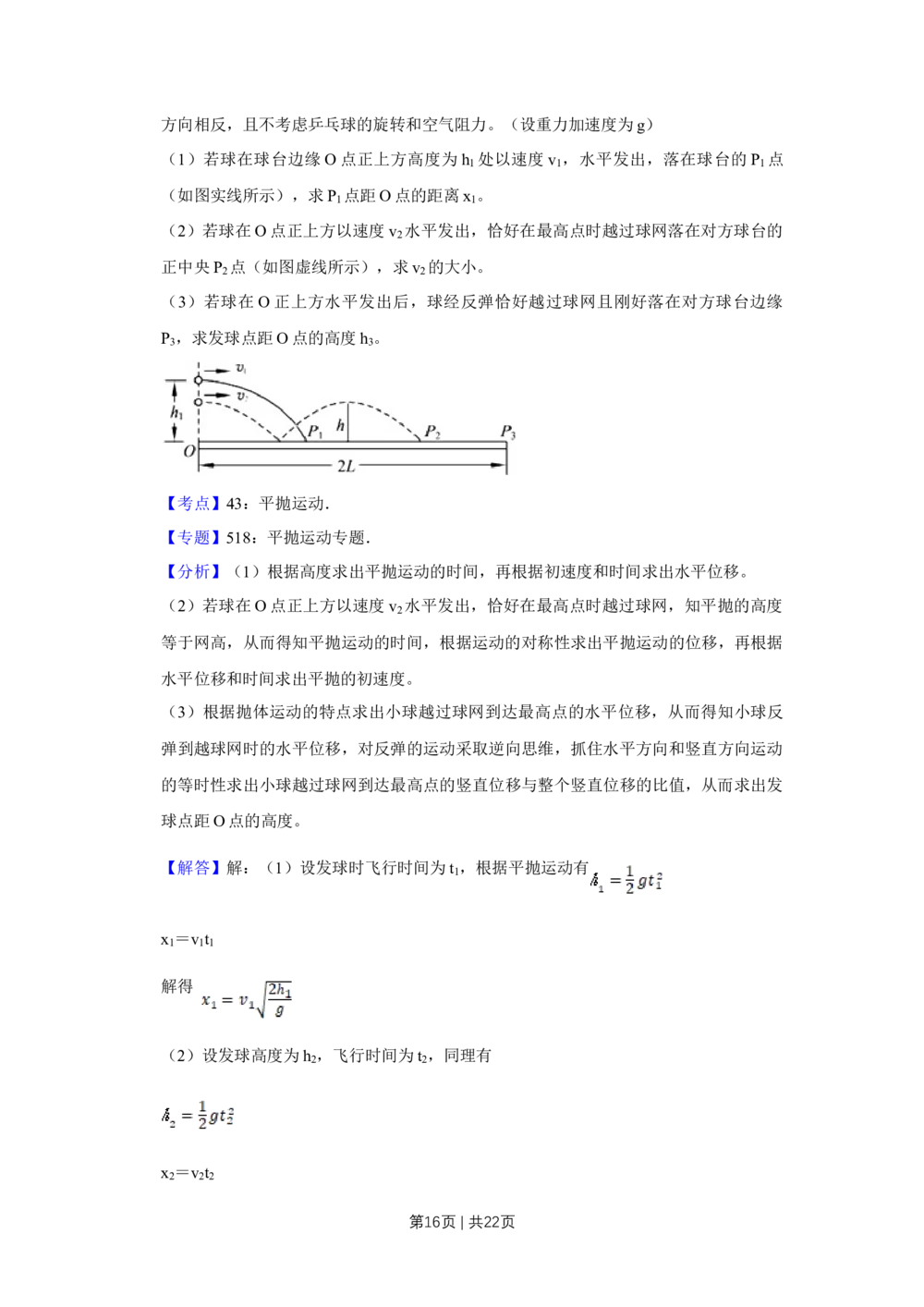 2008年高考物理试卷（江苏）（解析卷）_物理历年高考真题_新&middot;Word版2008-2025&middot;高考物理真题_物理（按省份分类）2008-2025_2008-2025&middot;（江苏）物理高考真题