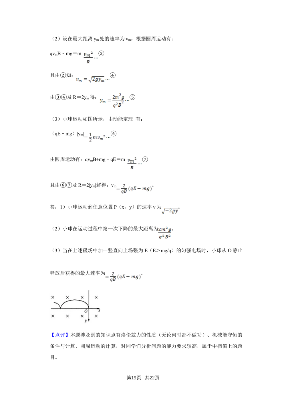 2008年高考物理试卷（江苏）（解析卷）_物理历年高考真题_新&middot;Word版2008-2025&middot;高考物理真题_物理（按省份分类）2008-2025_2008-2025&middot;（江苏）物理高考真题