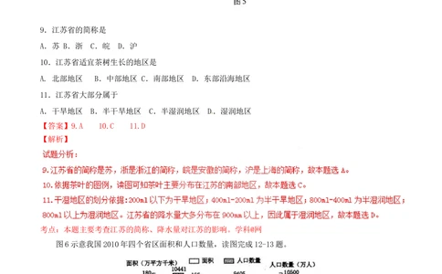 2017年河北省中考地理试题（解析版）_河北省历年中考真题_8.河北地理（15-25）