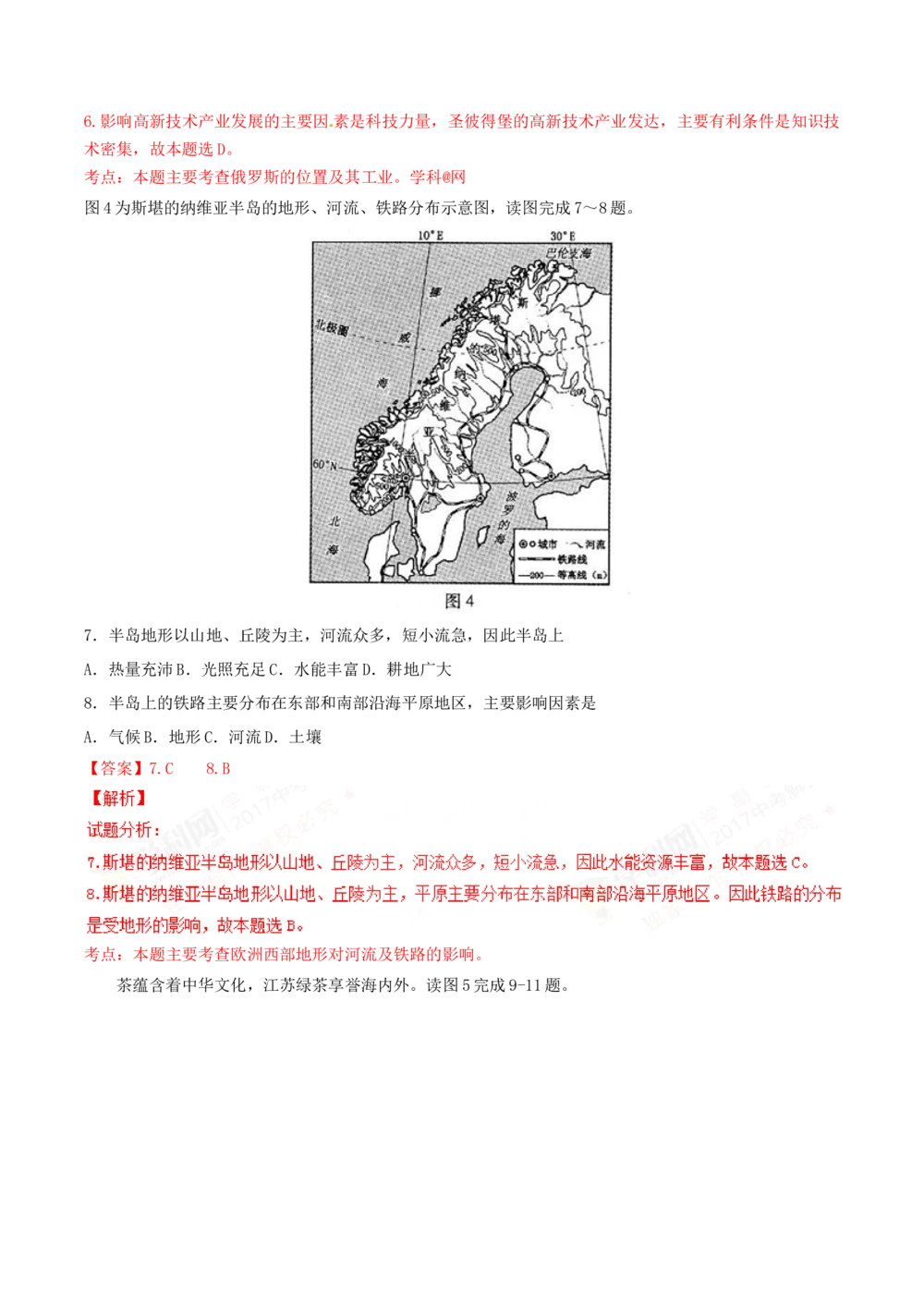 2017年河北省中考地理试题（解析版）_河北省历年中考真题_8.河北地理（15-25）