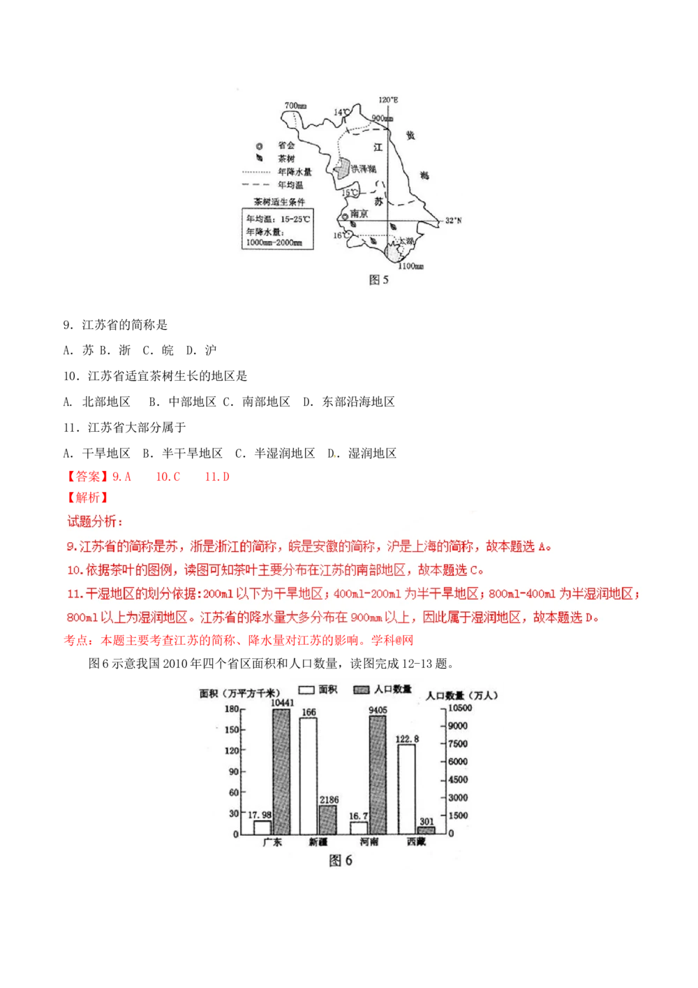 2017年河北省中考地理试题（解析版）_河北省历年中考真题_8.河北地理（15-25）