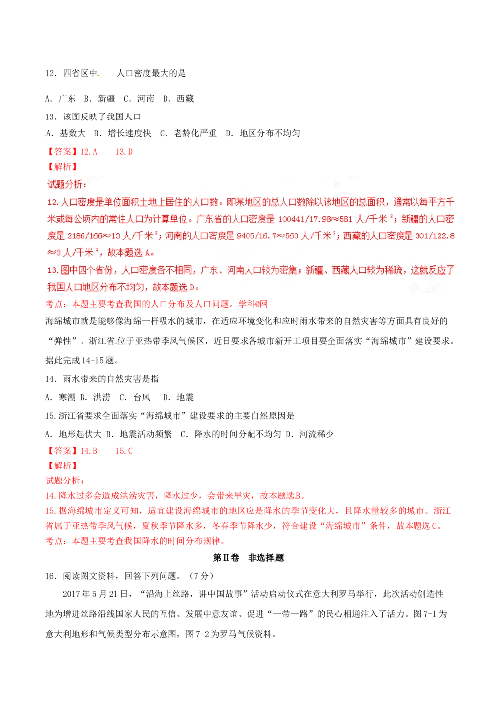 2017年河北省中考地理试题（解析版）_河北省历年中考真题_8.河北地理（15-25）