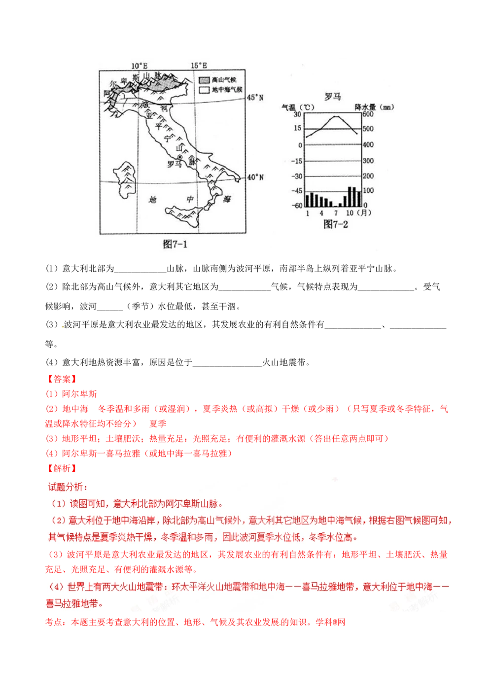 2017年河北省中考地理试题（解析版）_河北省历年中考真题_8.河北地理（15-25）